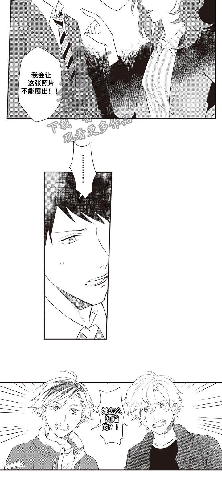 沙迦与岚传漫画漫画,第28章：狗仔3图