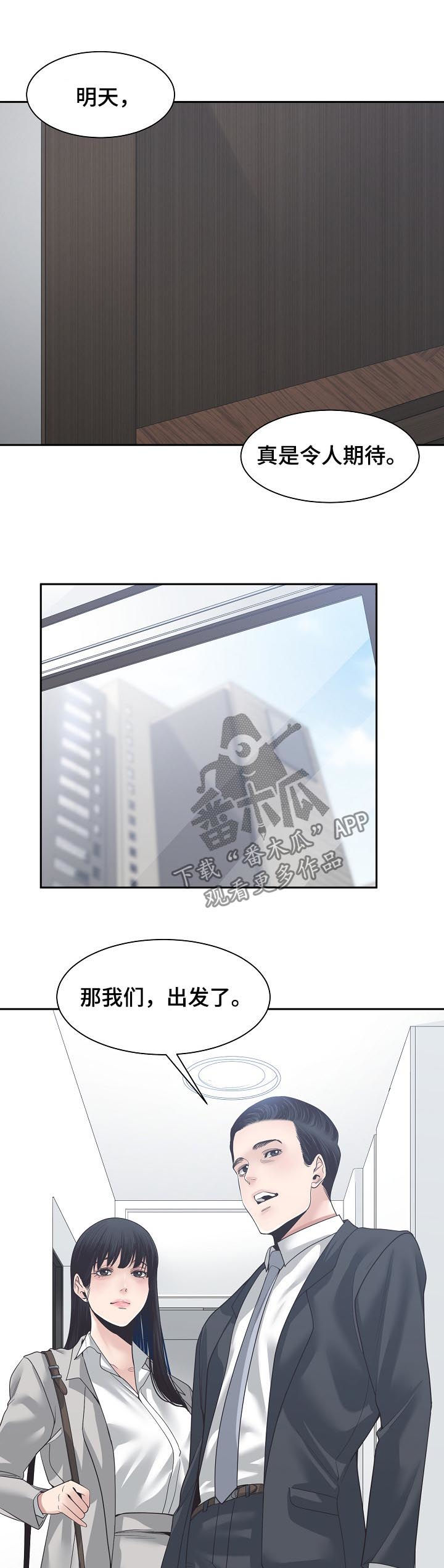 男主侄子撮合女主和男主的漫画漫画,第44章：做夫妻2图