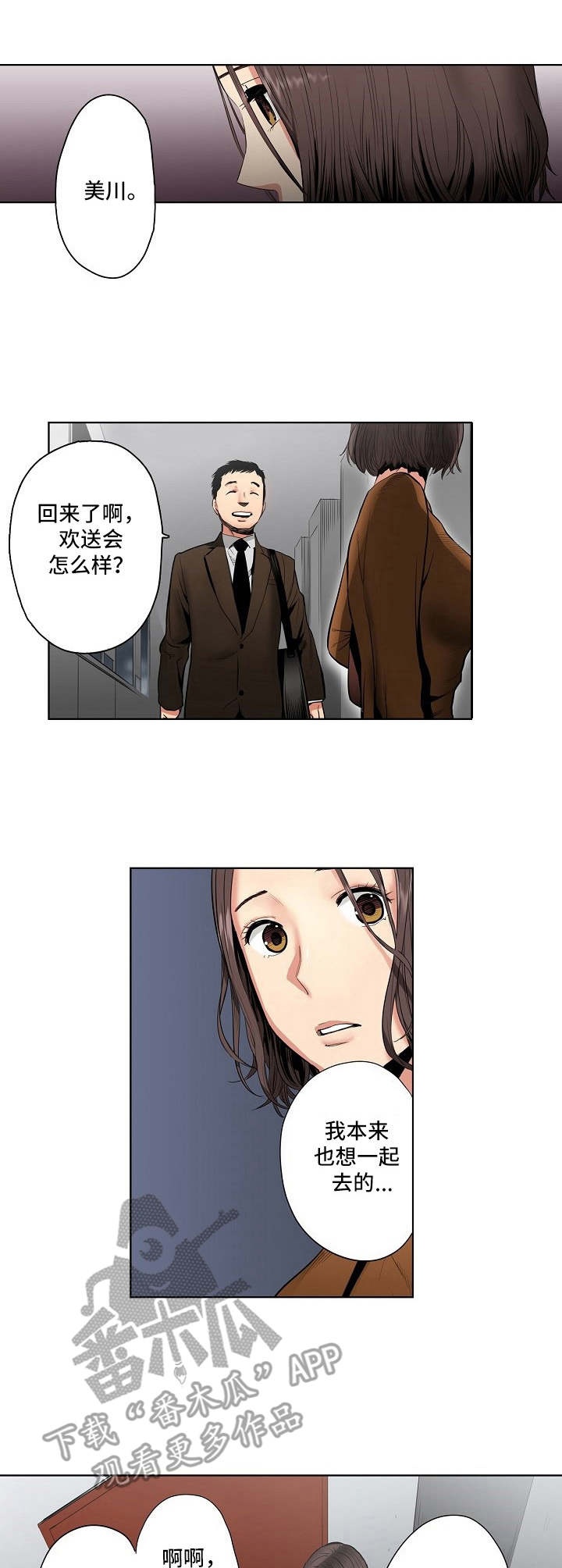 借助疗养漫画免费观看未删减漫画,第6章：心意1图