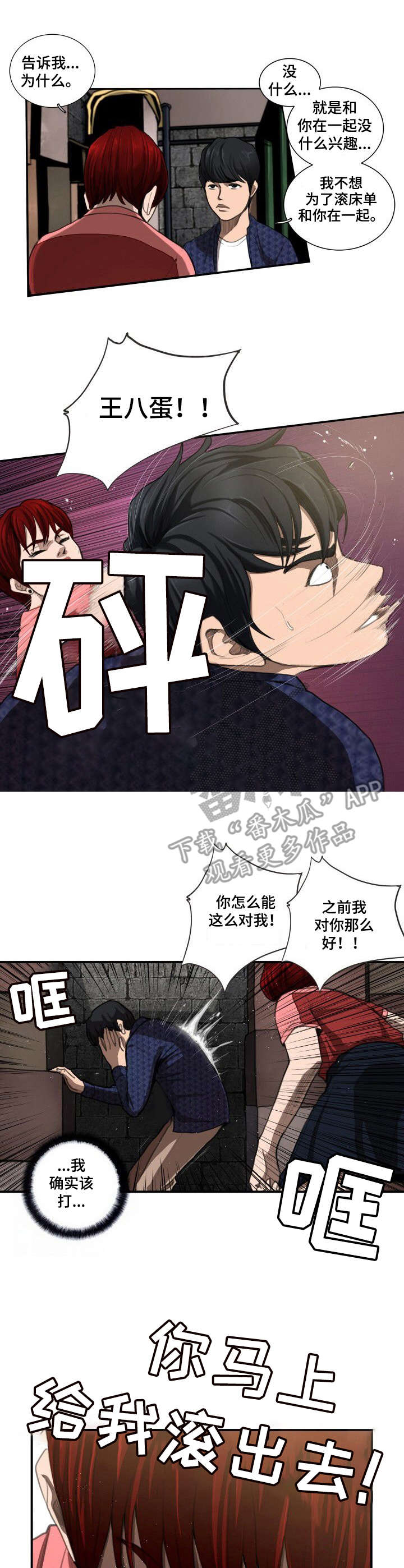 咖啡兼职漫画漫画,第9章：人渣4图