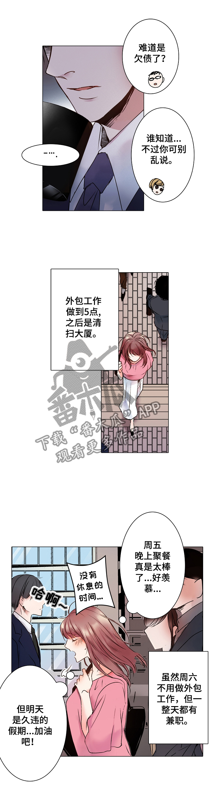 一眼无明漫画漫画,第18话 冲动1图