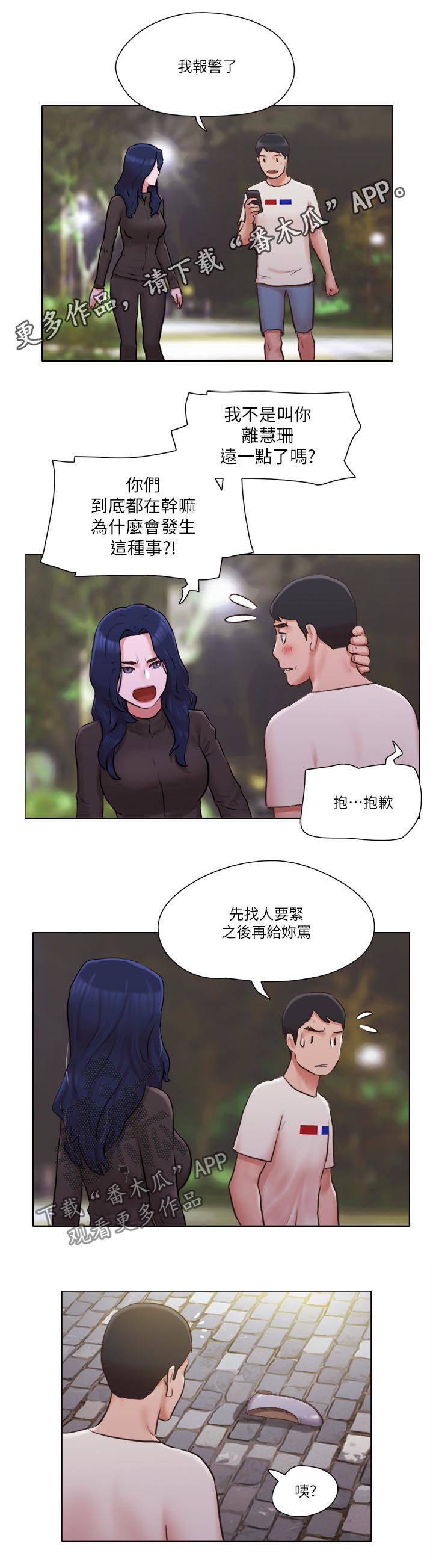 绝望列车漫画漫画,第6章：饭友2图