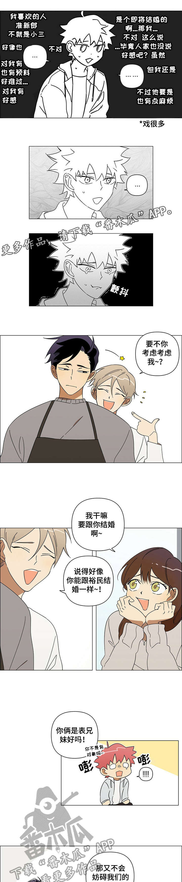 身败名裂漫画漫画,第4章：调侃2图