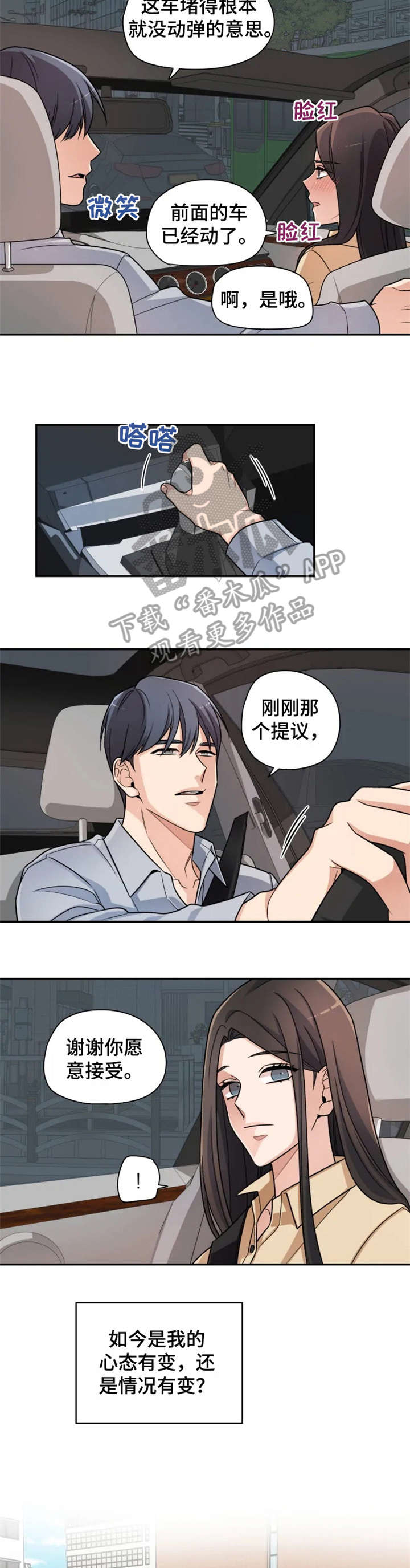 千古的番外漫画,第10话 不是你的错1图