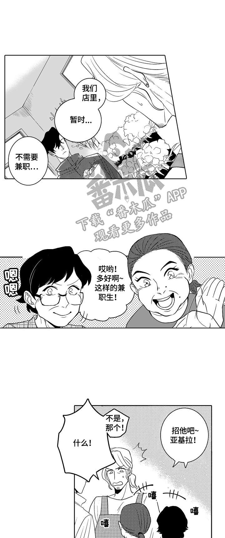 我丈夫还没死漫画漫画,第3章：应聘兼职4图