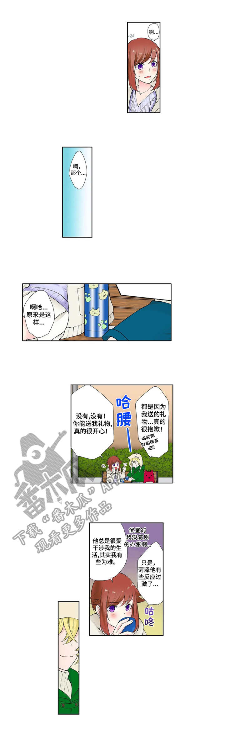 新的生活漫画漫画,第26章：育儿知识1图