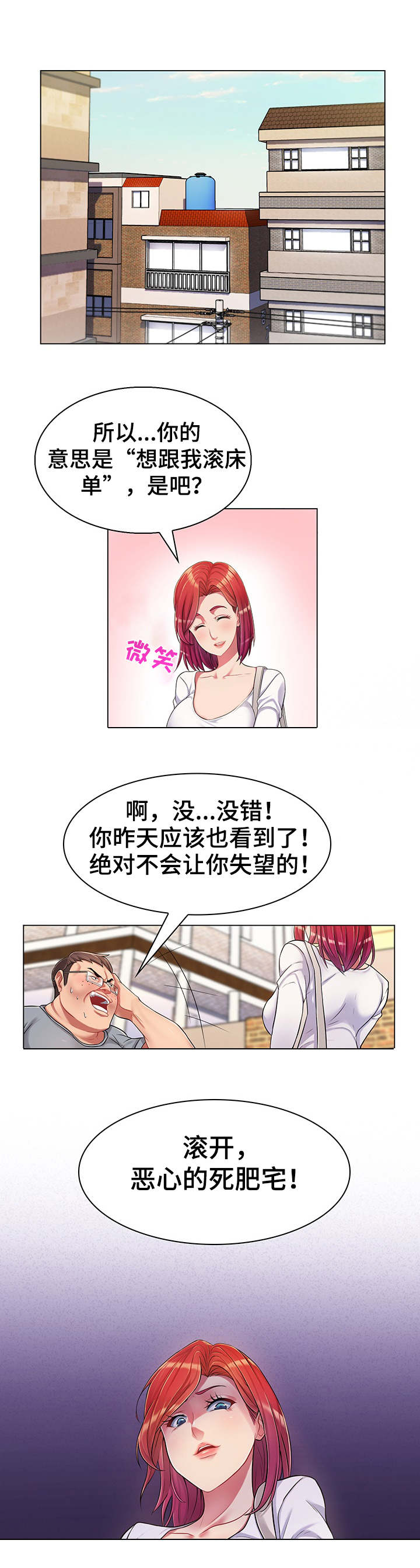 易变心事漫画漫画,第2章：管闲事4图