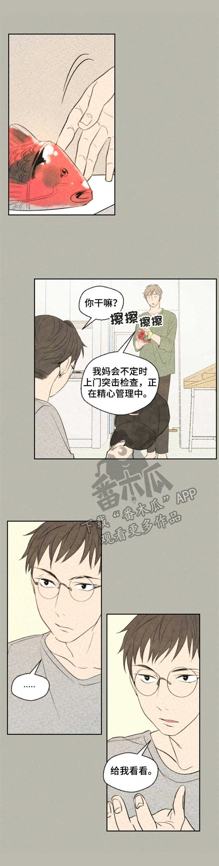 魔幻游戏漫画介绍漫画,第23话 利用我吧1图