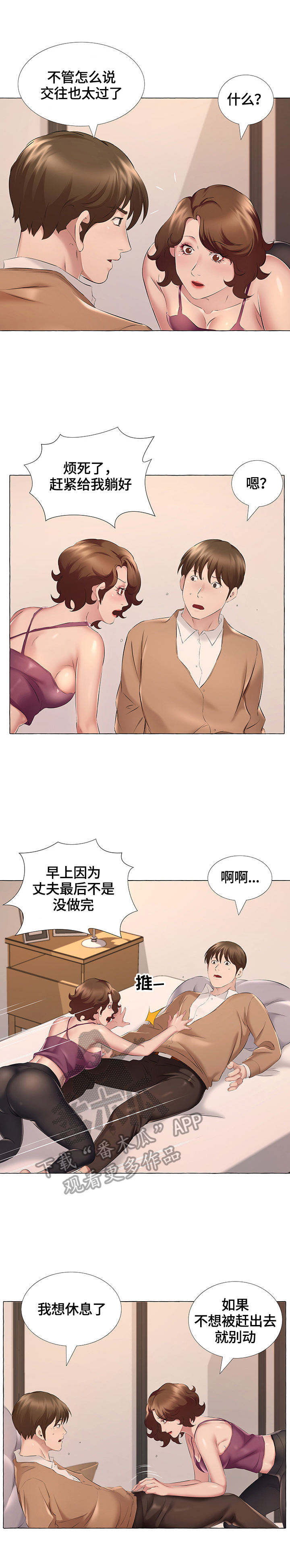 欧米伽盒子漫画漫画,第20章：投诉2图