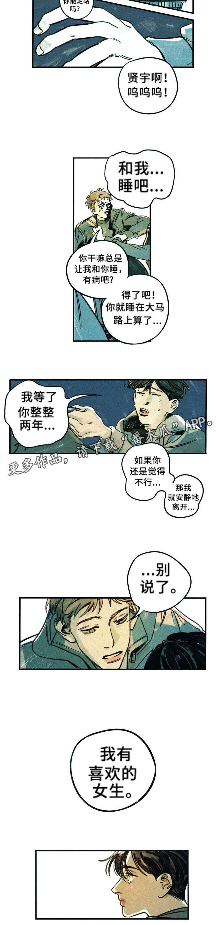 我不想努力了漫画漫画,第5章：找死4图