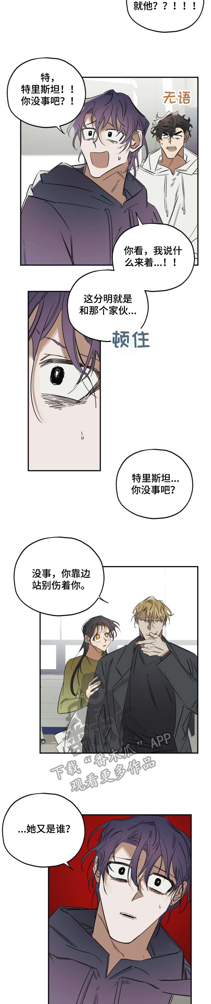 笑容治愈的女孩漫画漫画,第28章：幸好3图