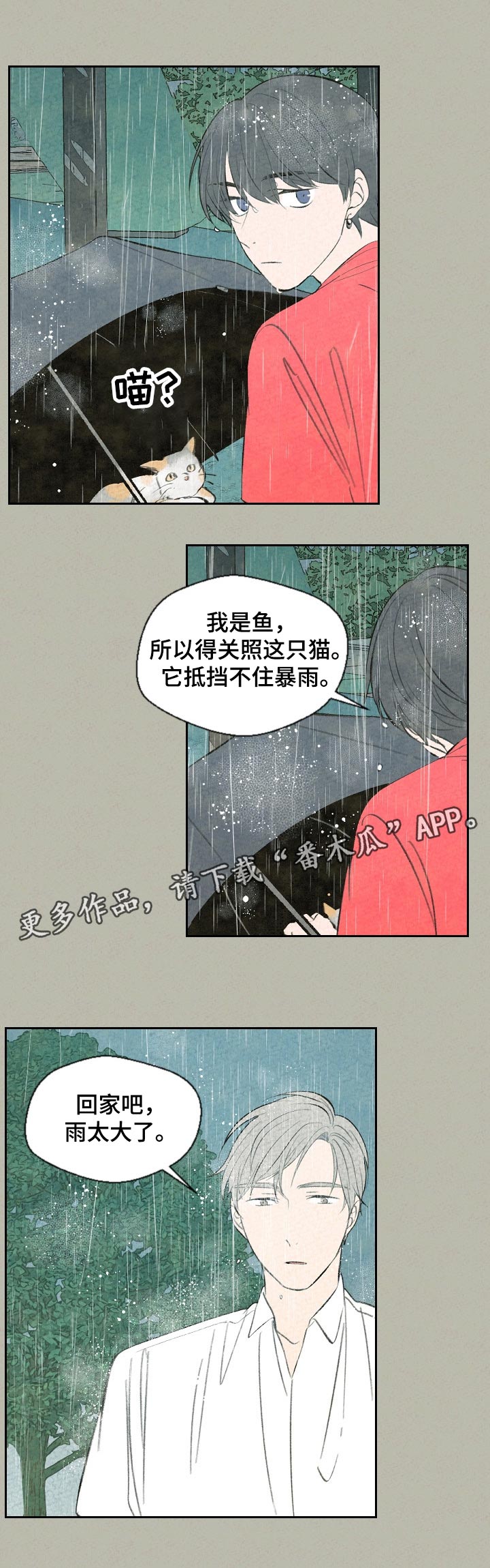 惩罚游戏笔趣阁免费阅读全文漫画,第55章：回家吧4图