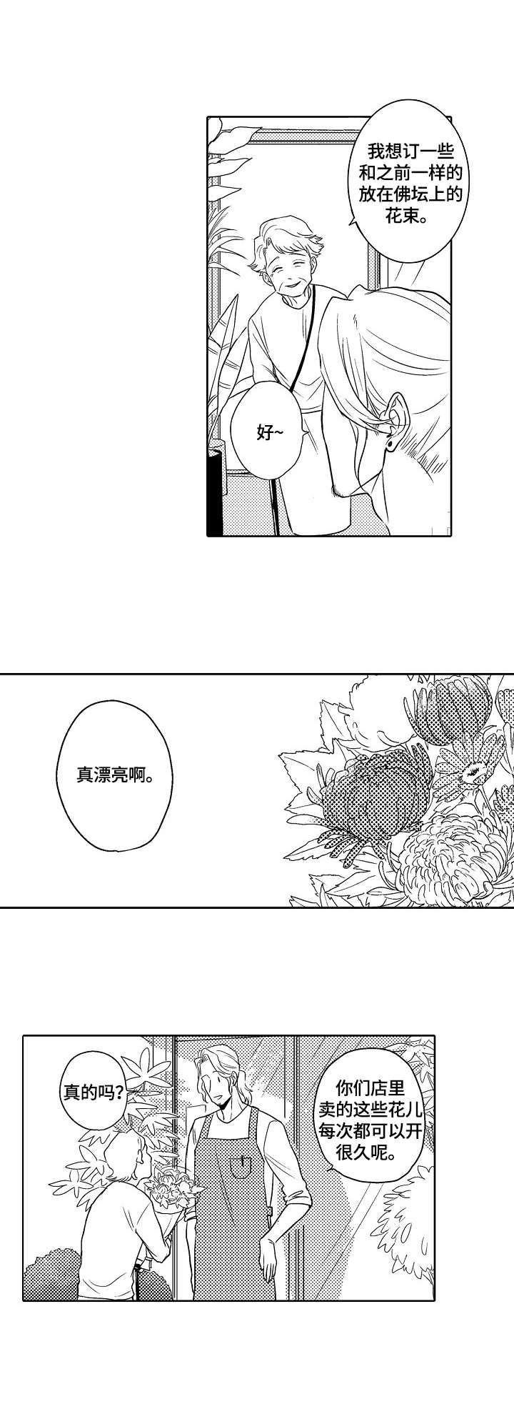 我丈夫还没死漫画漫画,第1章：鲜花店3图