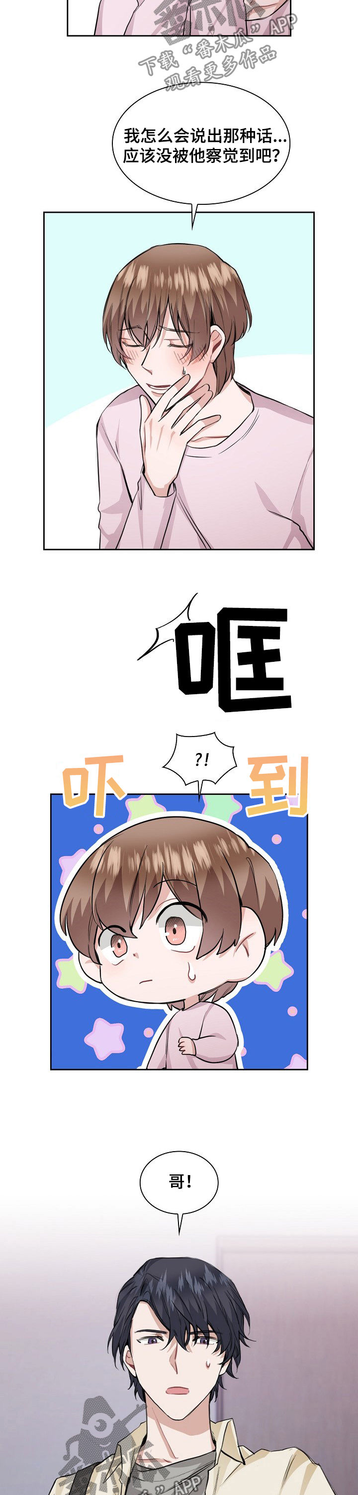 贝塔的报恩漫画漫画,第28章：喜欢3图