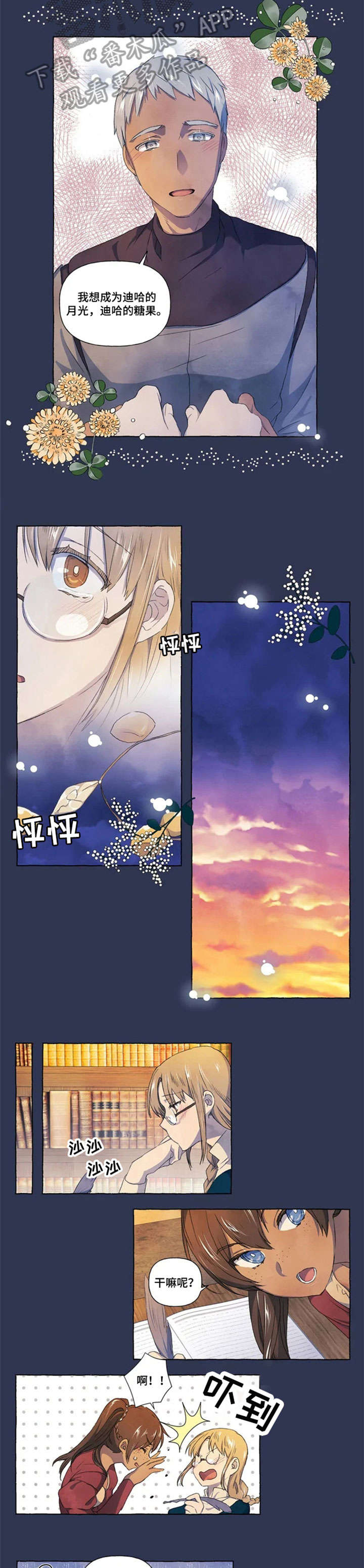 超高人气漫画第一赘婿下部漫画,第18章：烦心3图