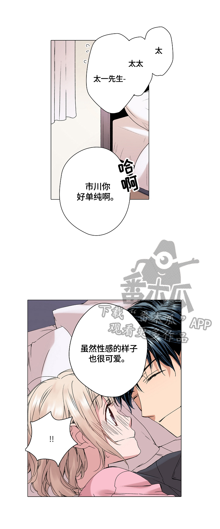 没有话筒也听得见类似的漫画漫画,第25话 25_可爱1图