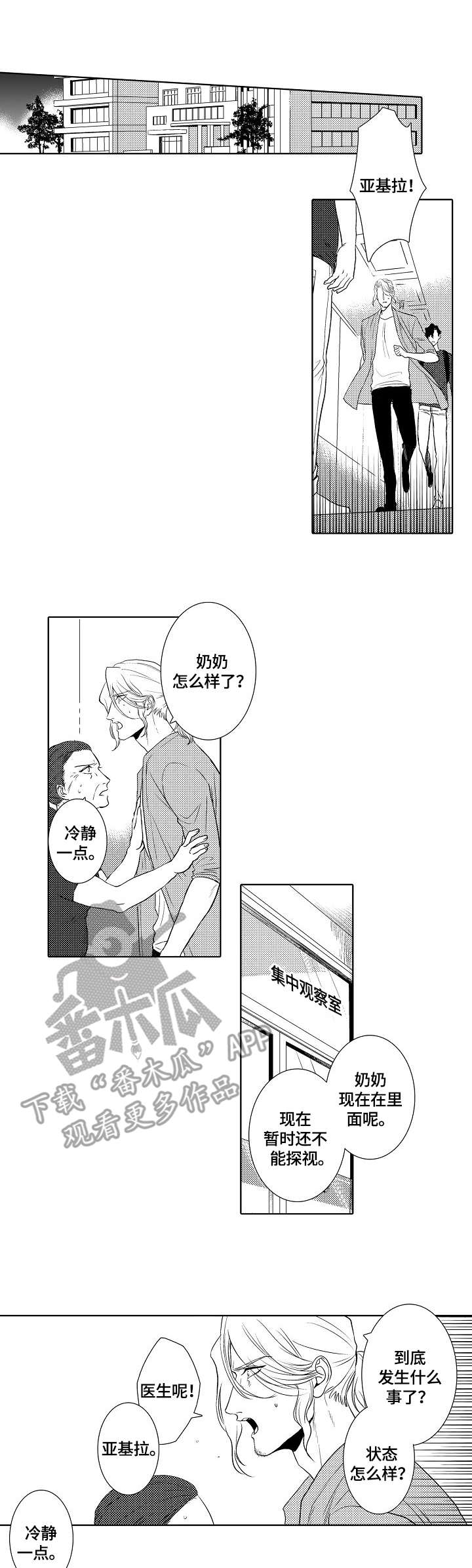 我丈夫还没死漫画漫画,第18章：噩耗1图