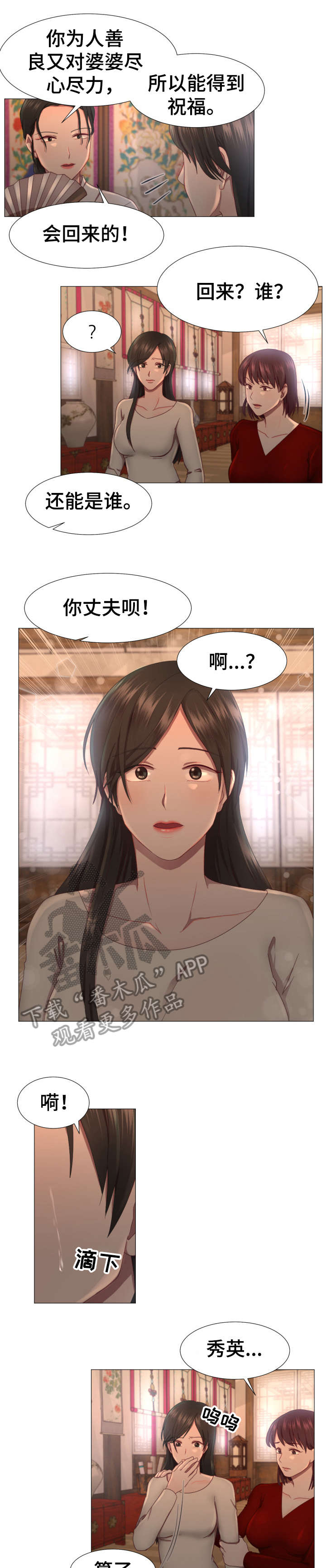 亲爱的选我漫画漫画,第24话 241图