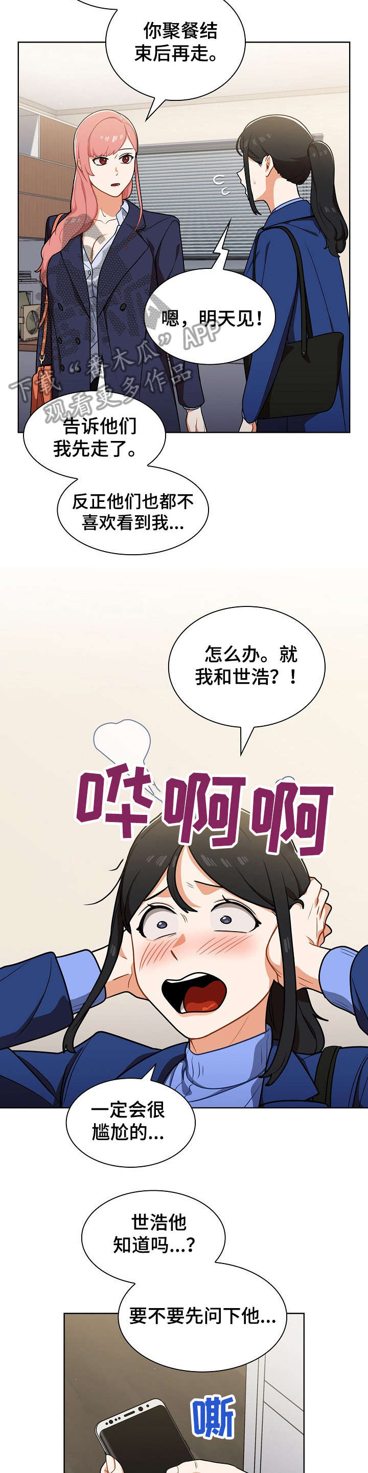 上司的漫画有哪些漫画,第16章：发现3图