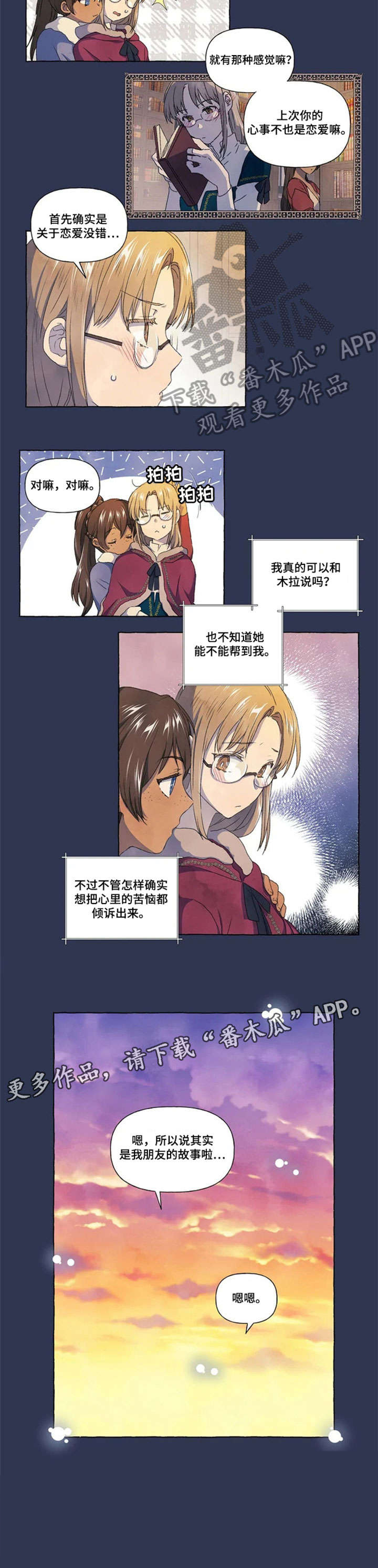 漫画秩序者漫画,第19章：苦恼2图