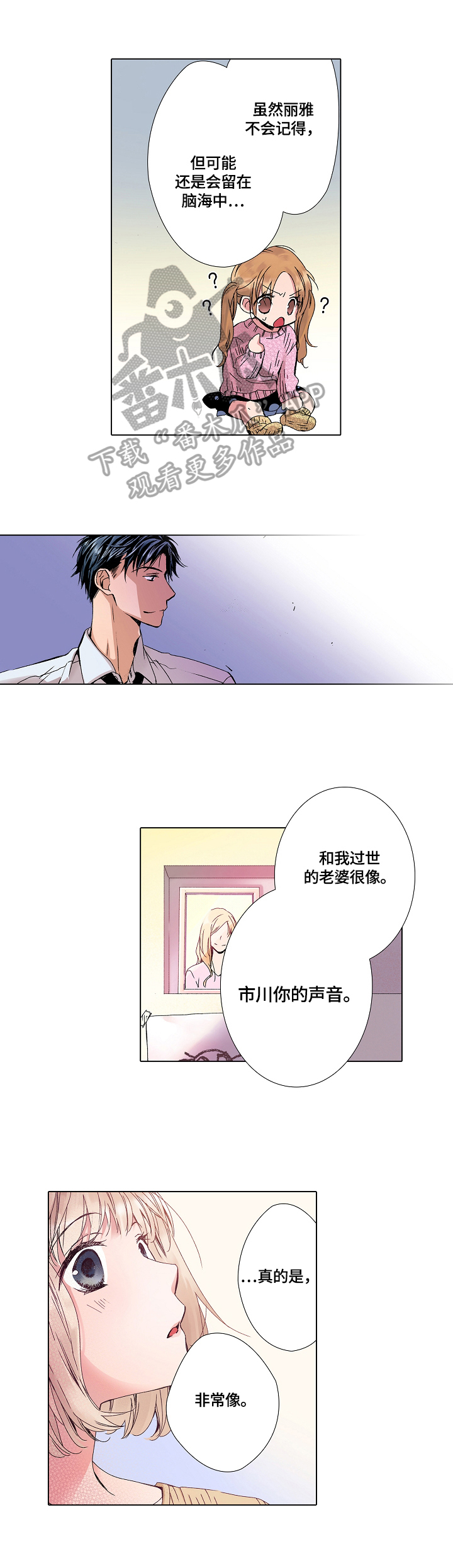 没有话筒也听得见漫画解说漫画,第4话 4_第4话1图
