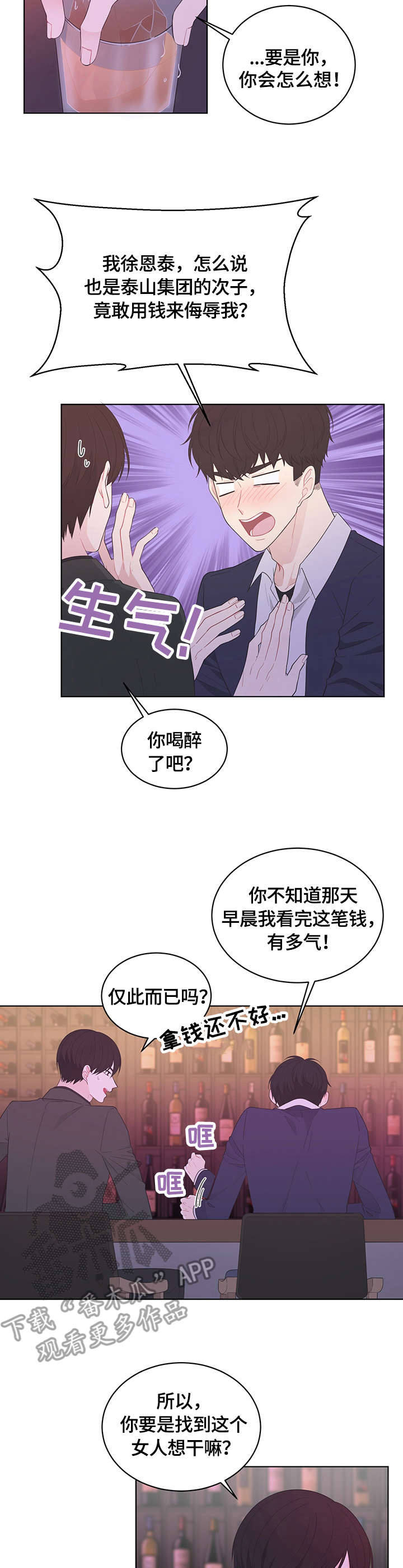 混沌元素漫画漫画,第4章：巧合1图