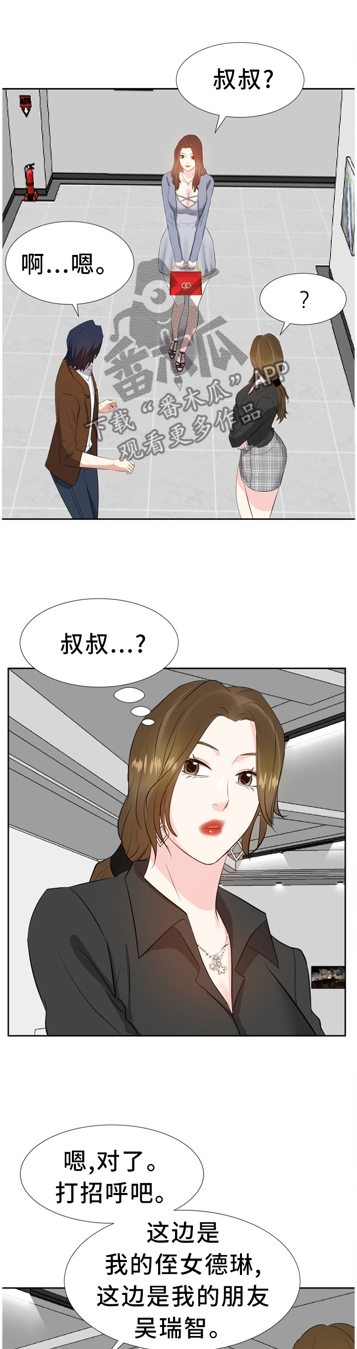 幸福花园又名纤细的爱风车动漫在线看漫画,第37章：聚餐1图