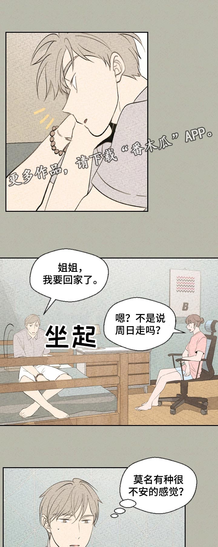 惩罚游戏漫画简介漫画,第49章：我要回家4图