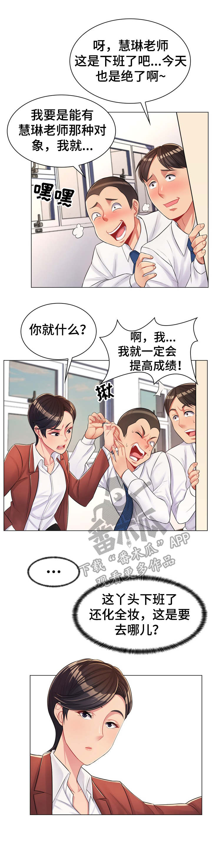 易变心事漫画漫画,第5章：准备就绪2图