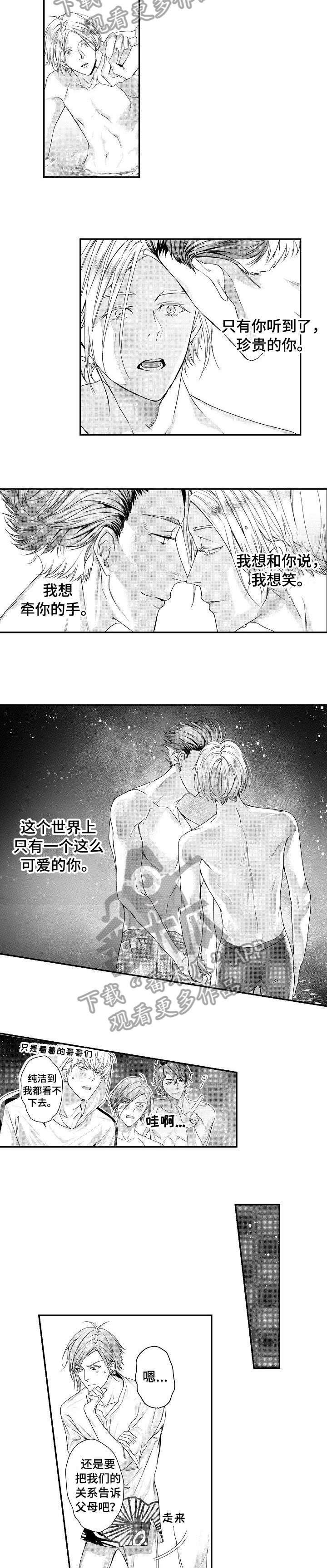 我的真心感言怎么写漫画,第44章：伺候5图