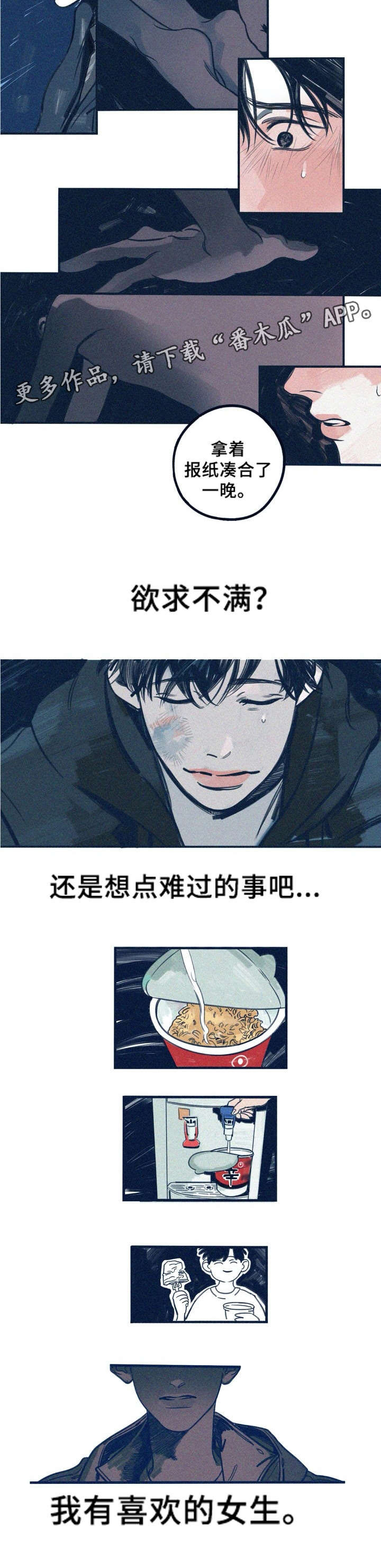 我不想努力了漫画漫画,第9章：去死吧4图