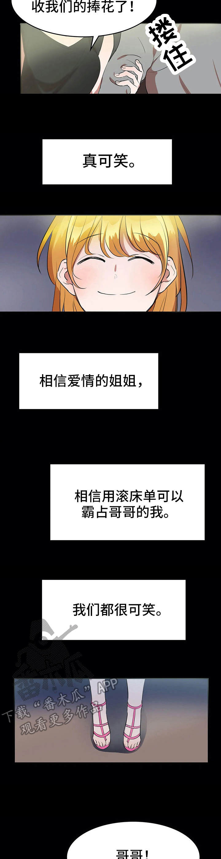 沉迷于你漫画漫画,第10章：可笑2图