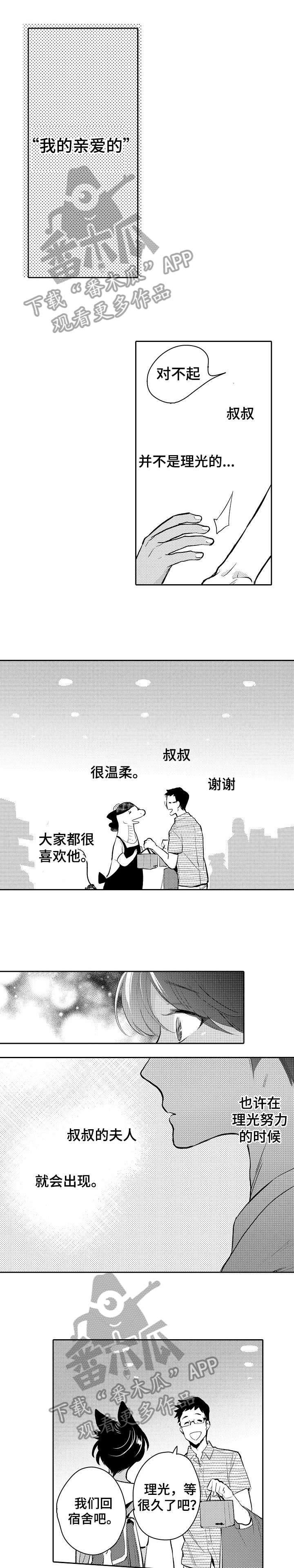 迷途旅行者动漫漫画,第24章：冷清3图