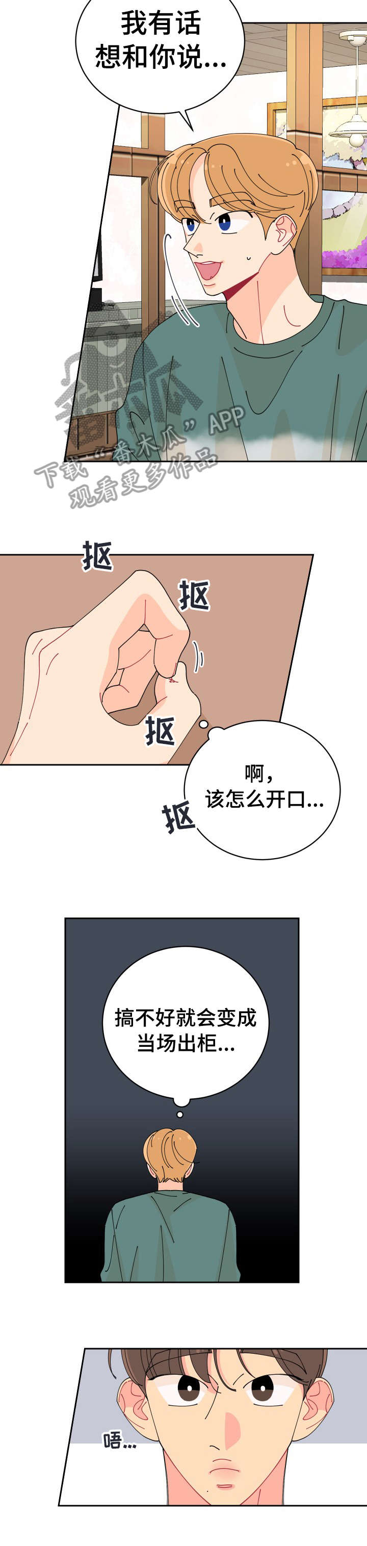声之形漫画免费观看下拉式漫画,第18章：有意思3图