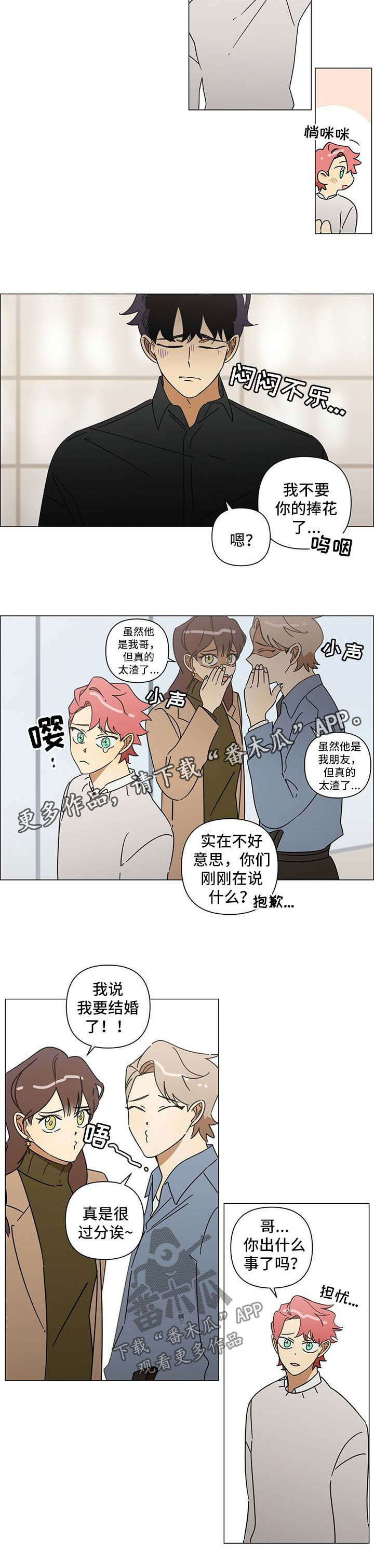 身败名裂漫画漫画,第29章：有心事2图