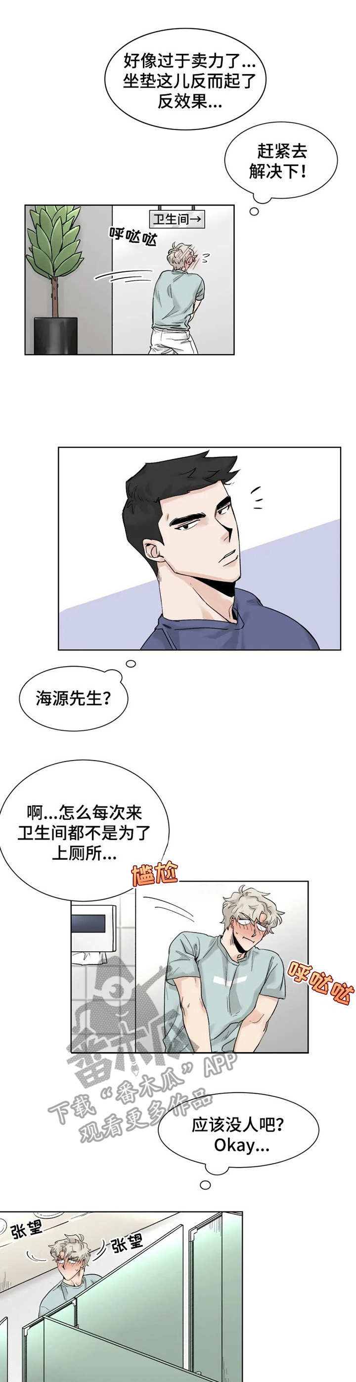 兼职生漫画全集免费观看漫画,第49章：很喜欢1图