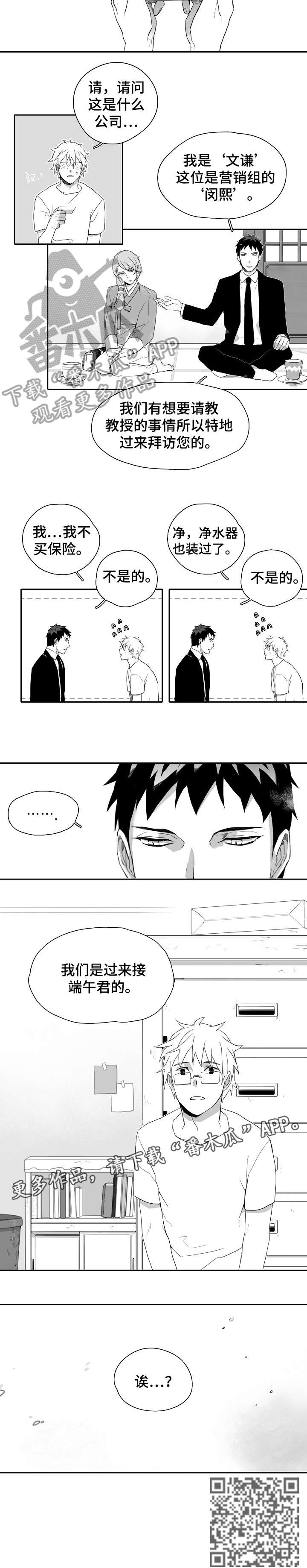 距离为零漫画漫画,第4章：来客1图
