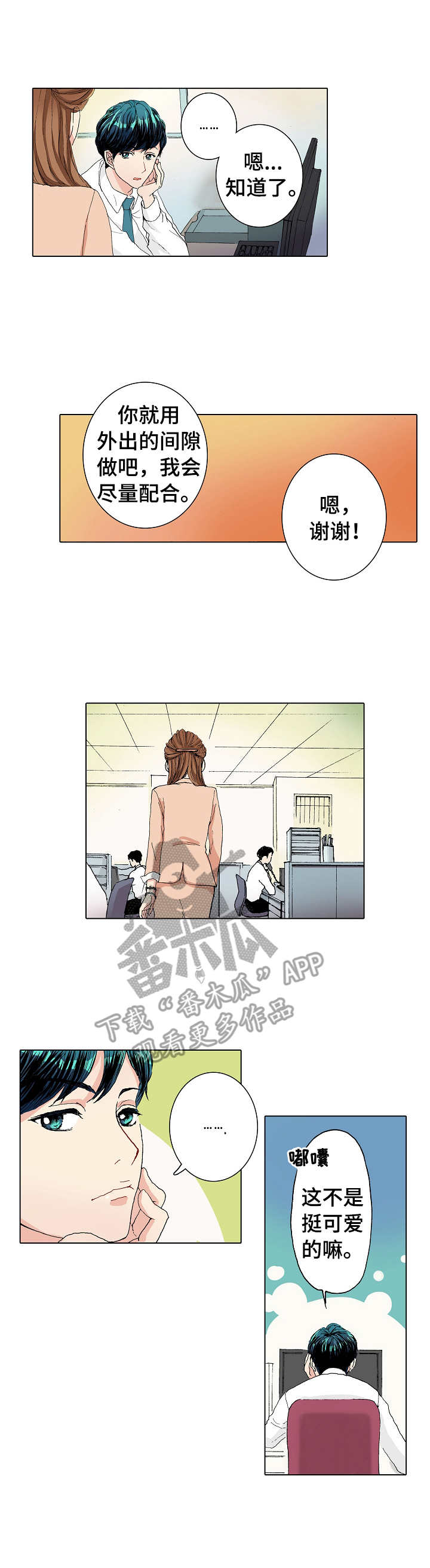 漫画绯色长夜漫画,第7章：努力学习2图