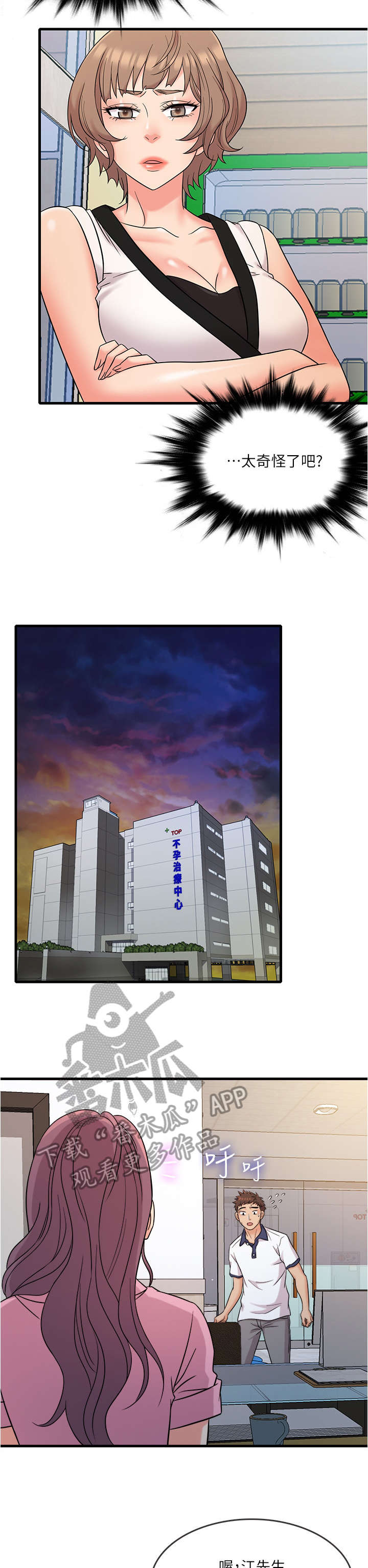 冰点漫画漫画,第123话 1231图