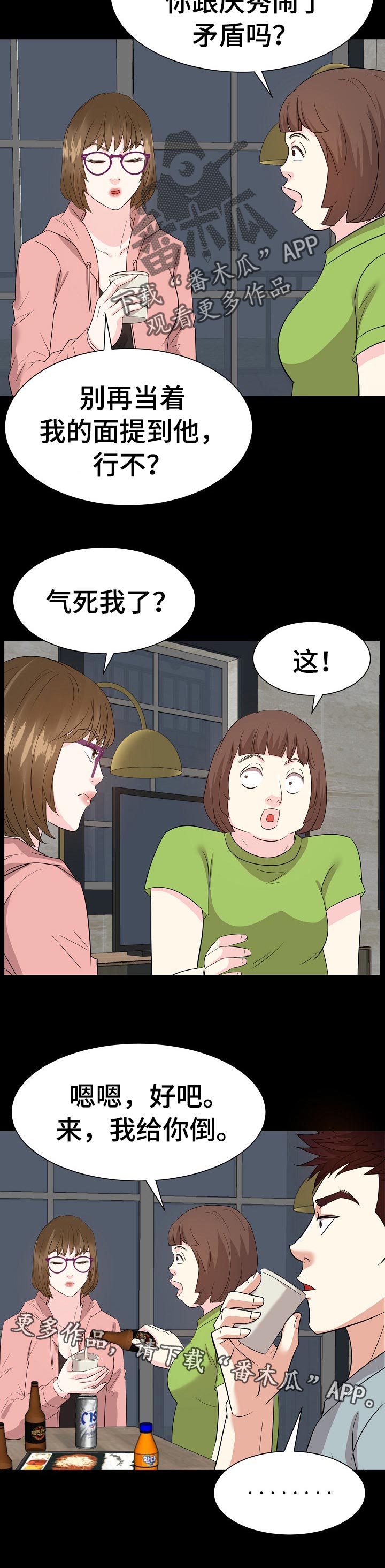 幸福花园漫画崔漫画,第52章：你是谁！！2图