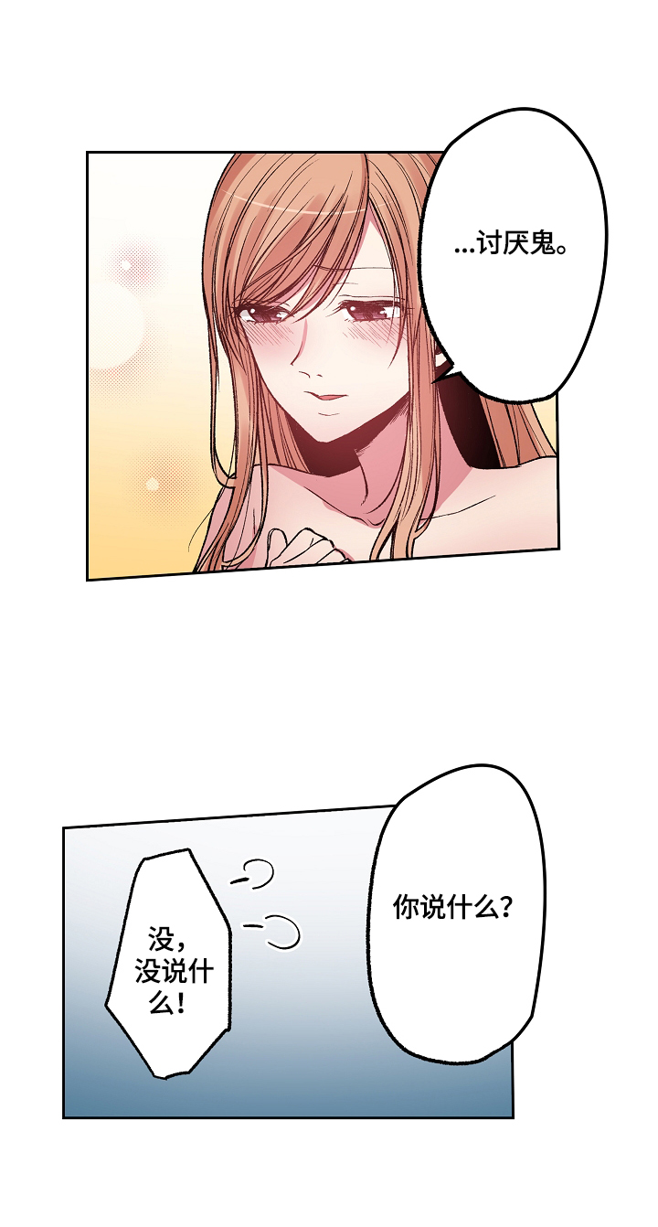狂野美丽漫画漫画,第17章：超时了3图