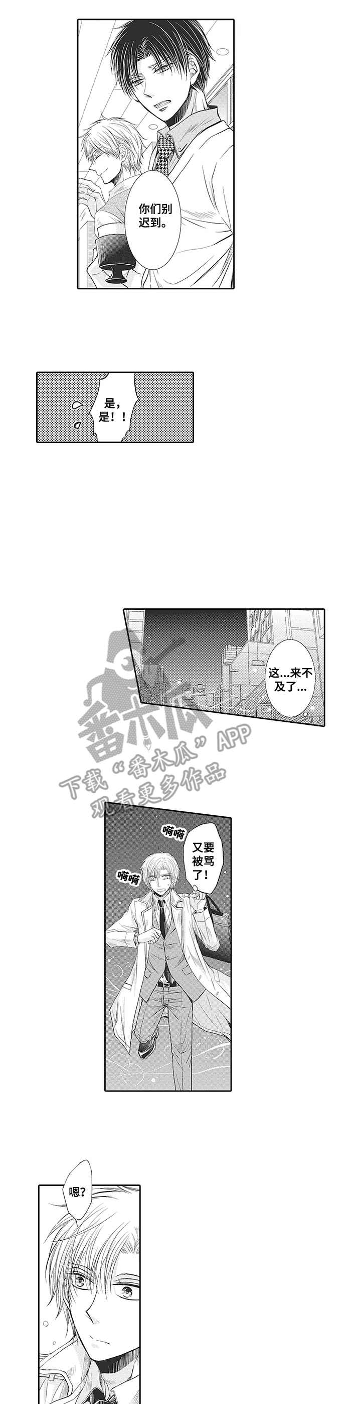 公寓奇遇记漫画漫画,第2章：欢送会3图