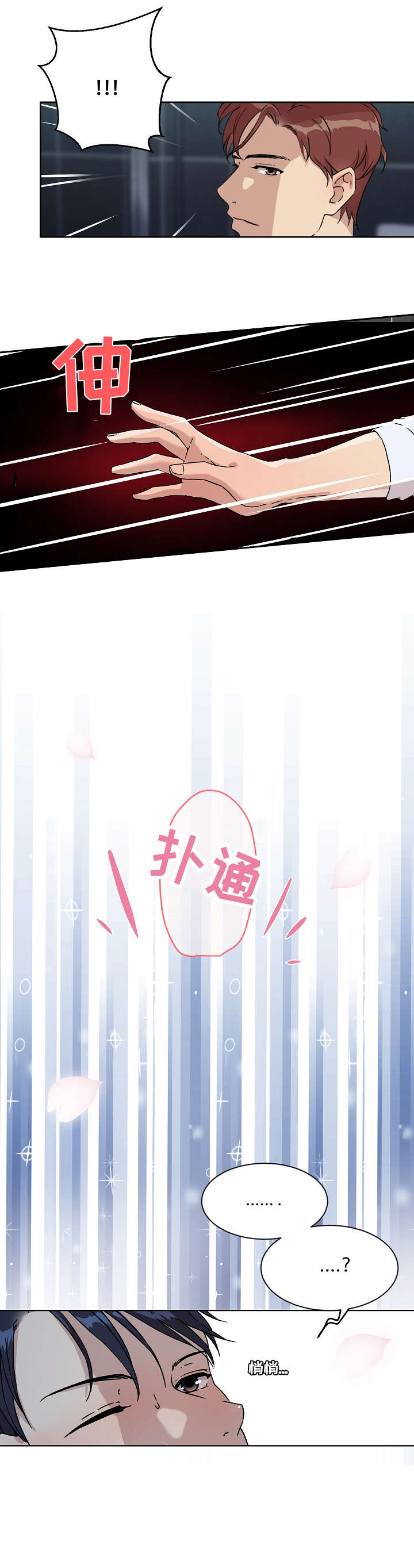 恶堕图的画师漫画,第10章：想干嘛2图