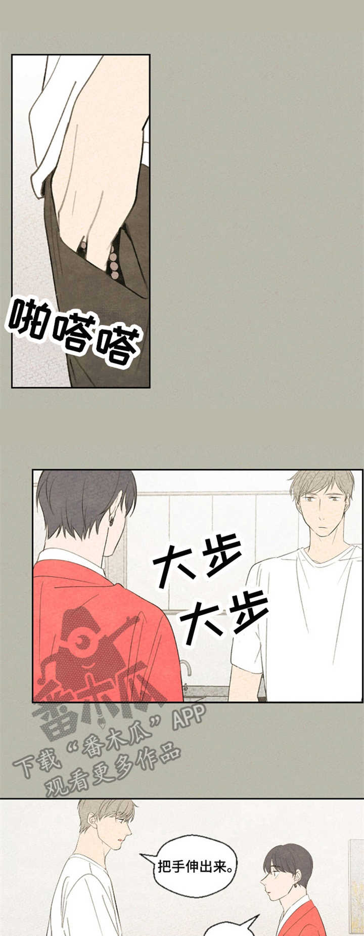 惩罚游戏漫画,第33章：手链4图