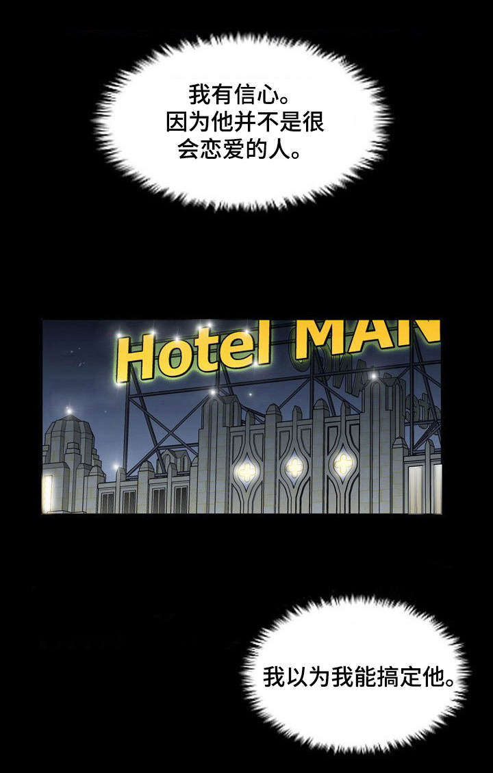 再见了恋人漫画漫画,第5章：闻香1图