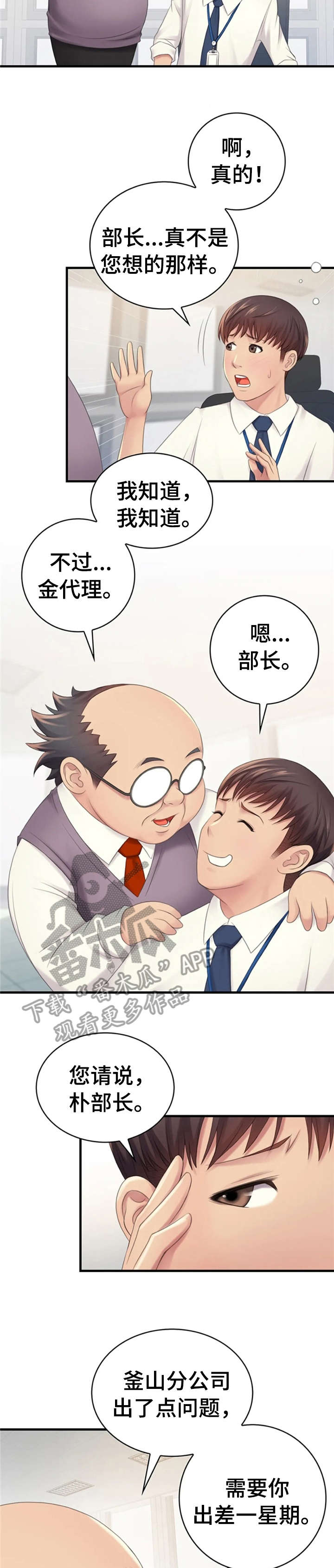 非常冤家漫画漫画,第12章：心烦意乱2图