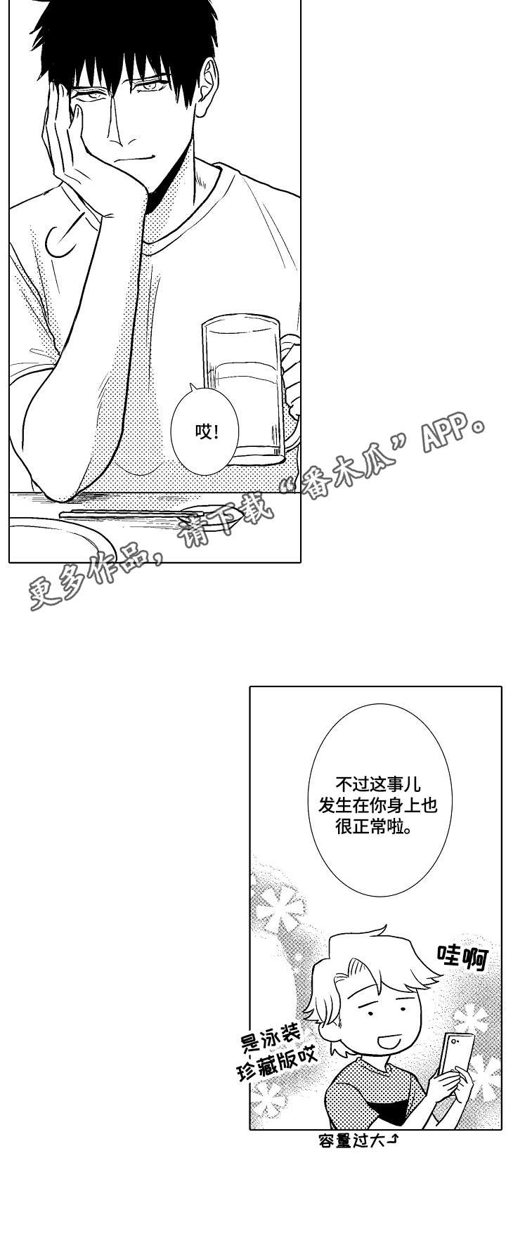 青鹤谷官网漫画,第5章：调查7图