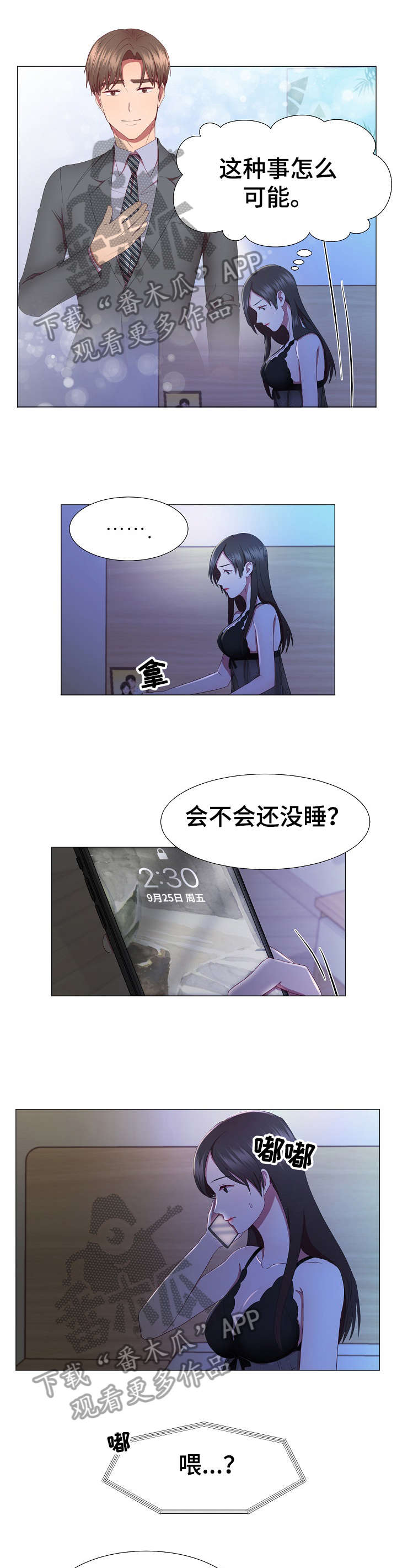 亲爱的选我漫画漫画,第35话 351图