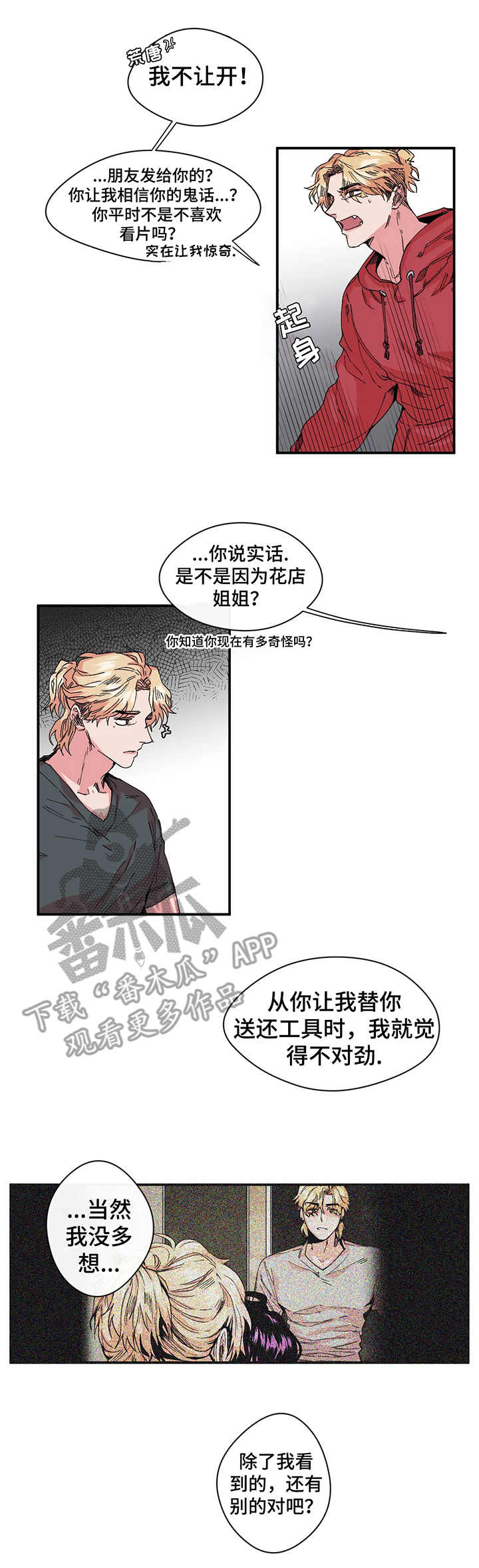 老师的惩罚漫画漫画,第5话 5_第五话  竹马1图