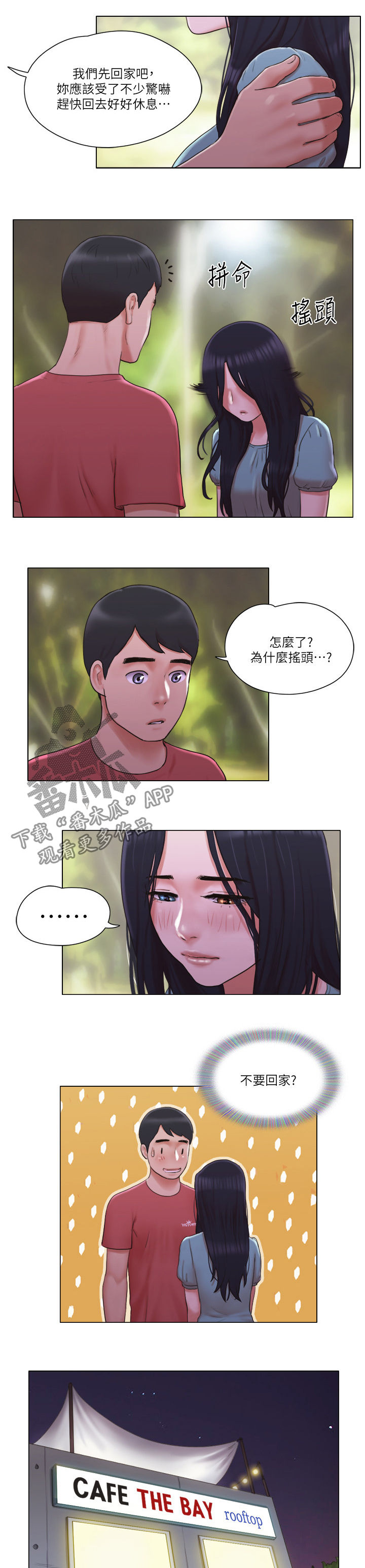 畸形关系漫画漫画,第22章：无法等待1图